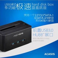 新莊電腦維修 【伊吉邦電腦】內建三個USB 3.0 接頭 ACASIS 外接式 移動硬碟座 內建 USB3.0 HUB