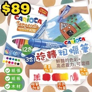 CARIOCA 12色3合1旋轉粗蠟筆