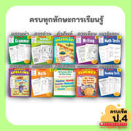 Scholastic ป.4 แบบฝึกหัด ครบทุกทักษะ Workbook Book Books ภาษาอังกฤษ ป. 4 ป 4 การอ่าน การเขียน แกรมม่า คำศัพท์ การสะกดคำ คณิตศาสตร์ แบบฝึกหัดเด็กป4