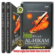 Buku AL-HIKAM Petuah Agung Sang Guru Besar Terjemah KITAB ALHIKAM Hikam Ibnu Athoillah Nasehat Spiri