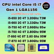 ซีพียู CPU intel i5-650/ i5-660/ i5-750/ i5-760/ i7-860 /i7-870 Socket 1156 ฟรีซิลิโคน1ซอง