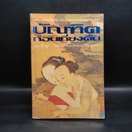 Graduates Before Midnight-Chalantra Translated By Yo-Tuan