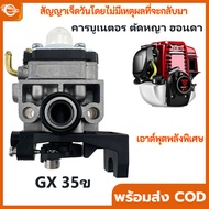 COD คาร์บู GX35 Carburetor เครื่องตัดหญ้า คาร์บูเรเตอร์ HONDA GX160/168F 170 คาบู คาบูเรเตอร์รเครื่องสูบน้ำ รุ่น GX160