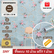 Siam Niyom สยามนิยม วอลเปเปอร์ติดผนัง ลายดอกกุหลาบ วอลเปเปอร์ วอลเปเปอร์ผนัง wallpaper ติดผนัง wallp