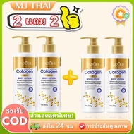 【ซื้อ 2 แถม 2】SADOER โลชั่นคอลลาเจนทองคำ ช่วยให้ผิวกระจ่างใส ผิวกายชุ่มชื้น กลิ่นหอมติดทนนาน ให้ผิวข
