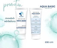 🔥ASOKE AQUA BASIC CREAM 30G 🔥ครีมบำรุงผิวสูตรอ่อนโยน