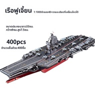 ชุดโมเดลโลหะ DIY 071 เรือขึ้นฝั่ง