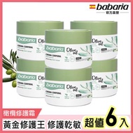 【箱購】西班牙babaria 草本橄欖SOS萬用修護乳霜250ml [6入組]