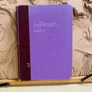 T422 History Of The United States C.prof.1865-1945 Behind The Civil War-World 2 S.n. Law Of The Prom