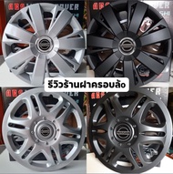 ฝาครอบล้อกระทะ นิสสันนาวาร่า ขอบ 15 นิ้ว  สินค้า ถ่ายจากงานจริง [จัดส่งครบชุด 4 ฝา]  สินค้า พร้อมจัดส่ง