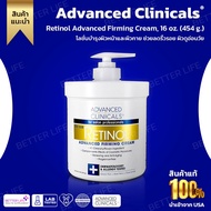 Advanced Clinicals Retinol Advanced Firming Cream 16 oz. (454 g.) (No.828)