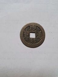 照價八折  康熙通寶 寶東局径27.4