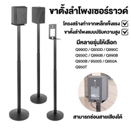 สินค้าขายดี🔥ขาตั้งลำโพงเซอร์ราวด์ samsung Q990F Q990D Q930 9500S สูง 80-130cm ปรับระดับได้ ซ่อนสายได