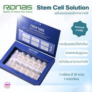 [ของแท้ นำเข้า🇰🇷]RONAS STEM CELL SOLUTION เซรั่มสเต็มเซลล์ (10ขวด)