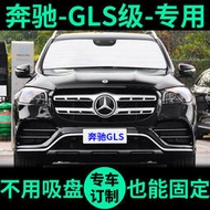 賓士GLS級GLS450遮陽簾GLS350前檔GLS320遮陽擋GLS400汽車遮陽板