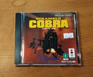 3DO日版遊戲- SCRAMBLE COBRA 眼鏡蛇直升機（瘋電玩）