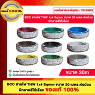 BCC THW 4 Sqmm Wire Size 30 Meters Per Roll There Are Many Colors To Choose From. 1 Shop Is A Direct
