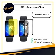 Huawei Band 8/Band8 Film Protective Hydrogel