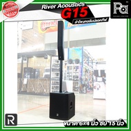 River Acoustics G15 ลำโพงคอลัมน์ แอคทีฟ 6×4 นิ้ว ซับ 15 นิ้ว มีบลูทูธ ใช้งานง่าย เหมาะกับการร้องเพลง