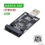 USB2.0轉mSATA SSD 固態外接硬盤盒U盤式mini pci-e轉接板U2-008