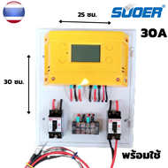 ชุดsuoer 30A MPPT แท้  สำเร็จรูป โซล่าชาร์จเจอร์ SUOER MPPT 30Aชุดสำเร็จประกอบพร้อมใช้ มีเบรกเกอร์โซ