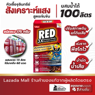 [ของสมนาคุณ]Bionic Red หัวเชื้อจุลินทรีย์สังเคราะห์แสง PSB แบบผง