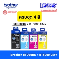Brother BT6000BK / BTD60BK / BT5000 Ink Bottle หมึกเติม (เลือกรุ่น) | T310/T510W/T500W/T800W