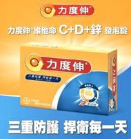 Costco好市多 Redoxon 力度伸 維他命C+D+鋅發泡錠(柳橙口味)45錠(15錠x3條)