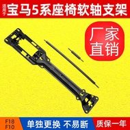 Suitable for BMW 5 Series F10 Seat Flexible Shaft Bracket 7 Series F02 Seat Slide Rail Plastic Plate