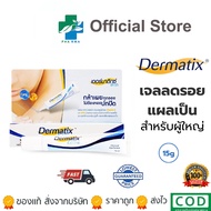 จัดส่งจากกทม แท้ 100% Dermatix Ultra Gel 15g ยาทาแผลเป็นนูน ซ่อมแซมผิวที่เสียหาย ลดรอยแผลเป็น