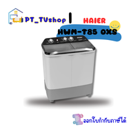 เครื่องซักผ้า 2 ถัง HAIER รุ่น HWM-T85 OXS ความจุ 8.5 กิโลกรัม