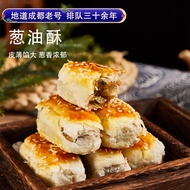 Sichuan Specialty Chengdu Manjusri Street Court Pastry Scallion Pastry Traditional Ancient Court Pas