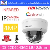 HIKVISION DS-2CD1143G2-LIU 2.8mm กล้องวงจรปิด IP 4MP เลือกปรับโหมดภาพสี 24 ชม.หรือกลางคืนขาวดำได้ มี