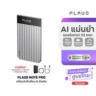 (ประกันศูนย์ไทย) PLAUD Note Pro AI Voice Recorder เครื่องบันทึกเสียง Ai ผู้ช่วยสนทนา ถอดเสียง อุปกรณ