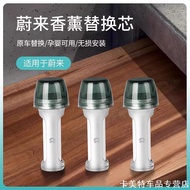 Suitable for Weilai 24 ES6/ET5/ET5T/ES8/EC6/ET7/9 Fragrance System Car Aromatherapy Replacement Core