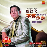 Wei Han Wen 魏汉文 不许你走 CD + VCD Karaoke 原声原影 汉语拼音 Pinyin Original New And Sealed
