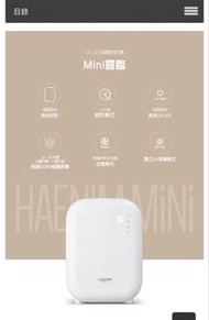 喜臨mini uv 消毒機