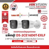 HIKVISION ชุดกล้องวงจรปิดความละเอียด 2 ล้านพิกเซล (1080P) DS-2CE16D0T-EXLF LENS 3.6 MM 4 Infrared (