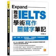 Expand: Ielts Academic Writing Keyword Notes/Lin Zhengxian {Magic Bookstore}