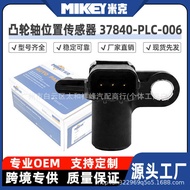 Camshaft Position Sensor 37840-PLC-6 Suitable for Civic D16W8 D16Y4 D17A