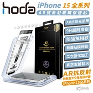 hoda 9H AR Anti-Reflection Tempered Glass Protective Sticker Suitable For iPhone 15 Plus Pro Max