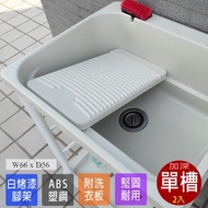 [特價]【Abis】日式穩固耐用ABS塑鋼加大超深洗衣槽(附活動洗衣板)-2入