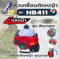 หัวเครื่องตัดหญ้า 2 จังหวะ แบรนด์ ท็อป 4 แรง ทรง RBC411 NB411 สีแดง - สีเขียว (เฉพาะหัว)