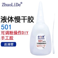 Zhuolide 501 Slow-Drying Glue Adjustable Talcum Powder Repair Glue Multi-Purpose High-Strength 502 S