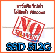 ✅🔥 SSD 120 GB 240 GB 512GB 🔥⚡ 2.5" SSD พร้อม Windows โปรแกรมพื้นฐานใช้งานครบ สำหรับโน๊ตบุ๊ค PC (ฮาร