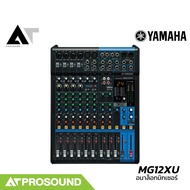 Yamaha MG12XU มิกเซอร์อนาล็อก 12 ช่อง Analog Mixer เอฟเฟคแท้ บันทึกเสียง AT Prosound