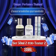 เซ็ต899.- 50ml 2ขวดใหญ่ แถม พกพกคละกลิ่น10ml 2ขวด