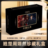 Zhou Yiran Liuchu Merchandise Exquisite Gift Box Photo Postcard Photocard#周翊然翘楚周边精美礼盒写真明信片小卡