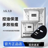 AKAB Mask Oil Control Acne Removal Multi-Effect Mask Hydrating Moisturizing Cleansing Oil Control Im