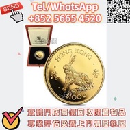 ♻️高價回收兔年金幣 香港生肖金幣 龍年金幣 猴年金幣 牛年金幣 雞年金幣 馬年金幣 鼠年金幣 虎年金幣 兔年金幣 蛇年金幣 羊年金幣 狗年金幣 97紀念金幣 楓葉金幣 建國30週年紀念金幣 富格林金